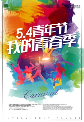 54青年节