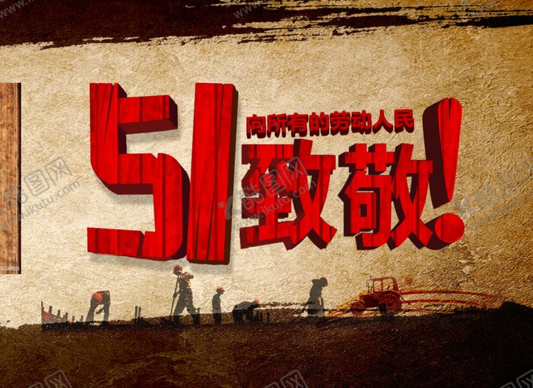 编号：95856009150438092758【酷图网】源文件下载-51海报