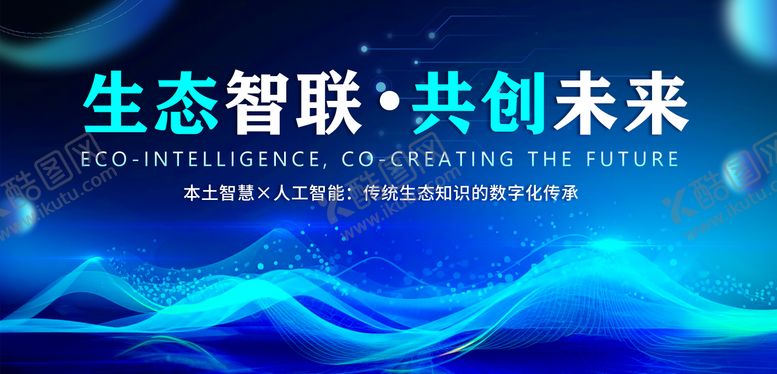 编号：21664209250508575667【酷图网】源文件下载-会议活动主画面