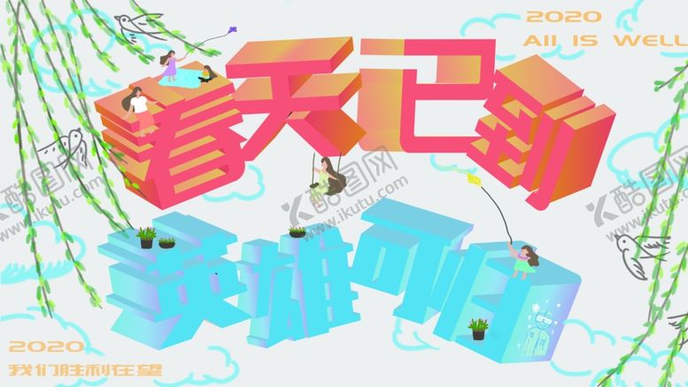 编号：19556803290536213857【酷图网】源文件下载-创意卡通插画图案