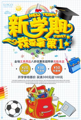 新学期