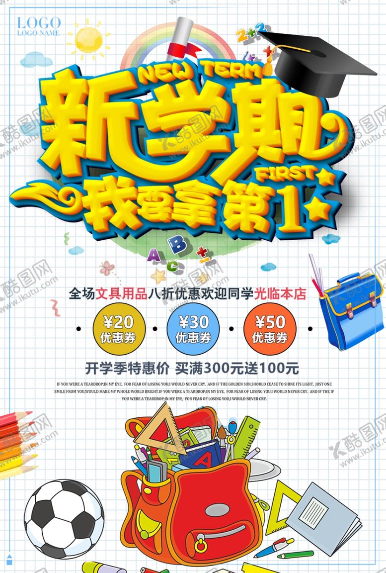编号：26168210272023479949【酷图网】源文件下载-新学期