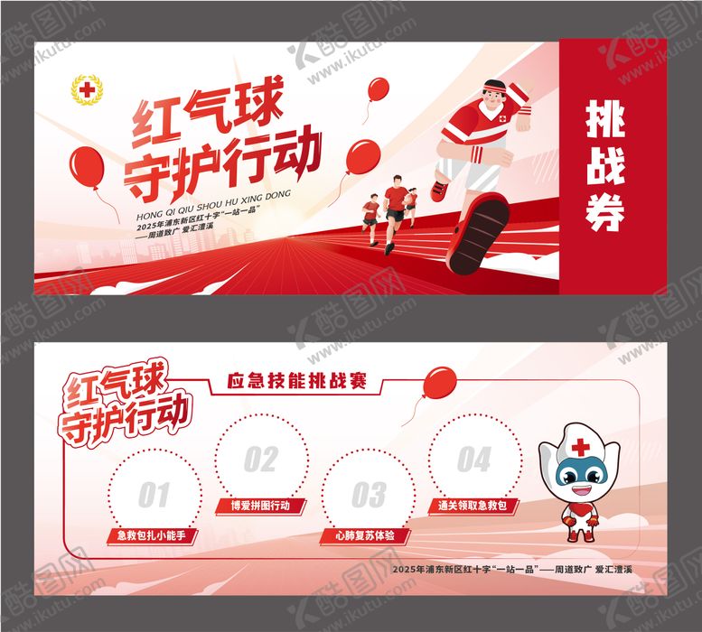 编号：92758401240840337169【酷图网】源文件下载-红气球闯关券