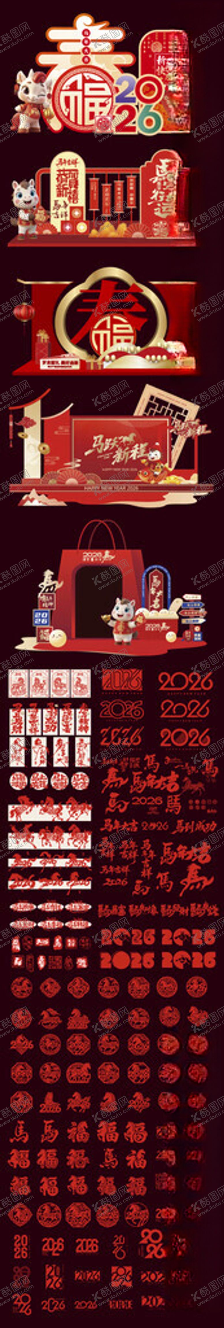 编号：57274504081537485963【酷图网】源文件下载-马年美陈