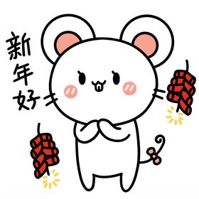 可爱老鼠表情包新年好gif动图