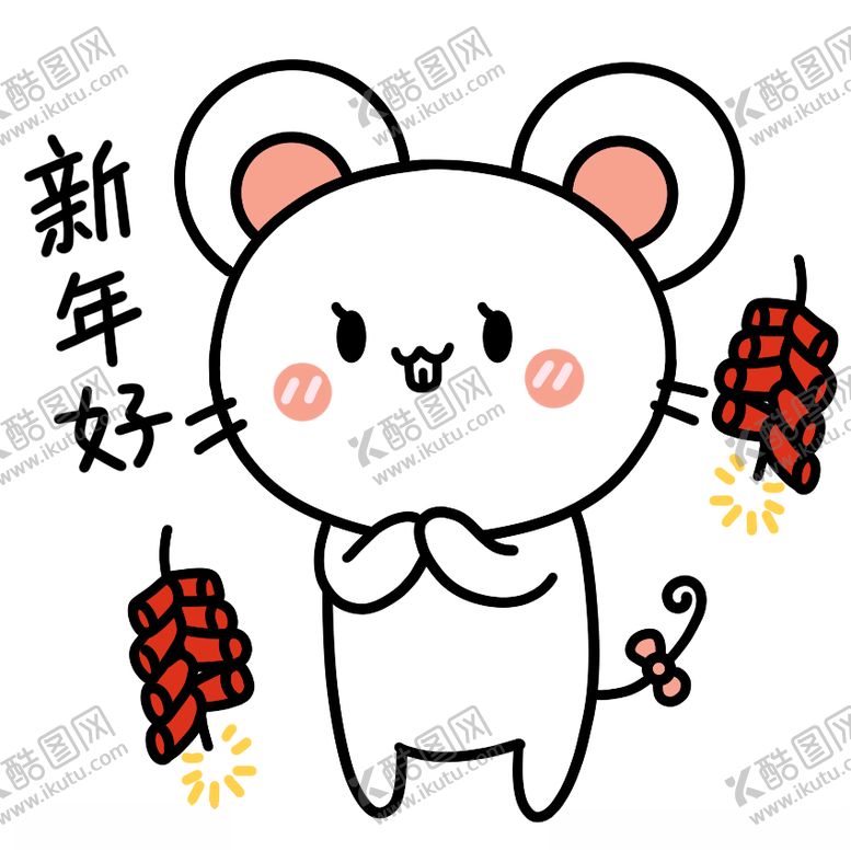 编号：65435409201348365225【酷图网】源文件下载-可爱老鼠表情包新年好gif动图