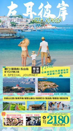 厦门旅游海报