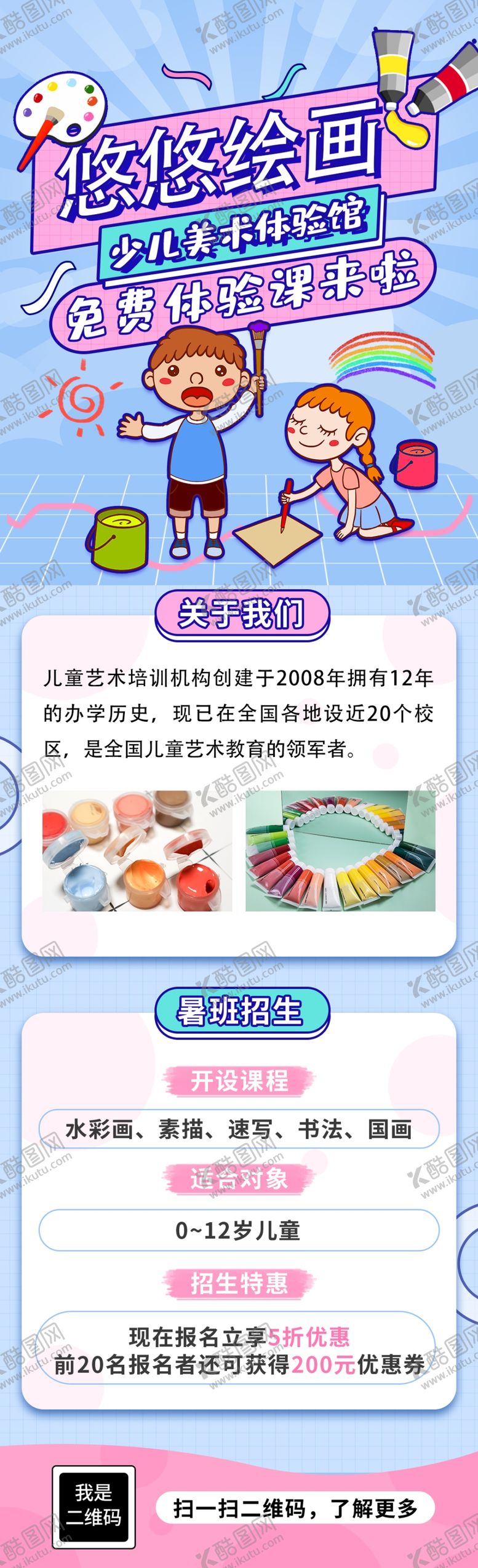 编号：33148901270335211417【酷图网】源文件下载-画画培训