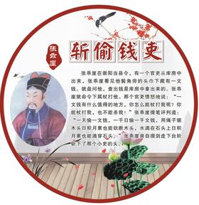 名人清廉故事  斩偷钱吏