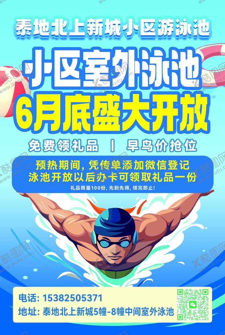 编号：37201204080103171113【酷图网】源文件下载-小区室外泳池