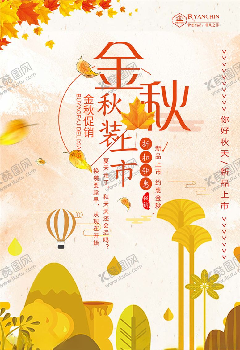 编号：76476005072220194979【酷图网】源文件下载-秋季促销