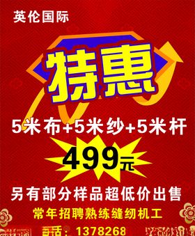 特惠