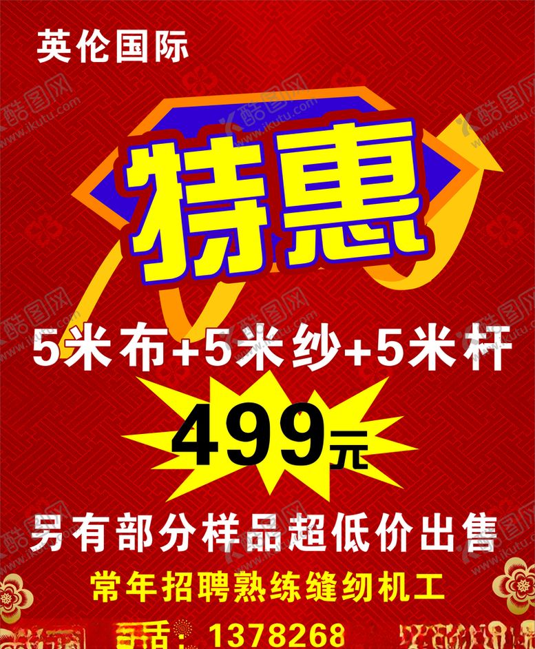 编号：49043406280632083365【酷图网】源文件下载-特惠