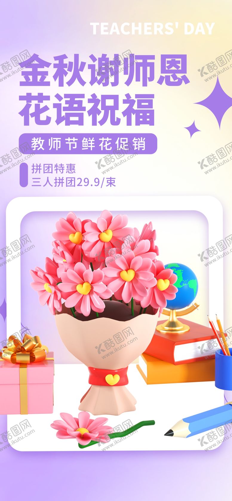 编号：65107409271858002369【酷图网】源文件下载-教师节