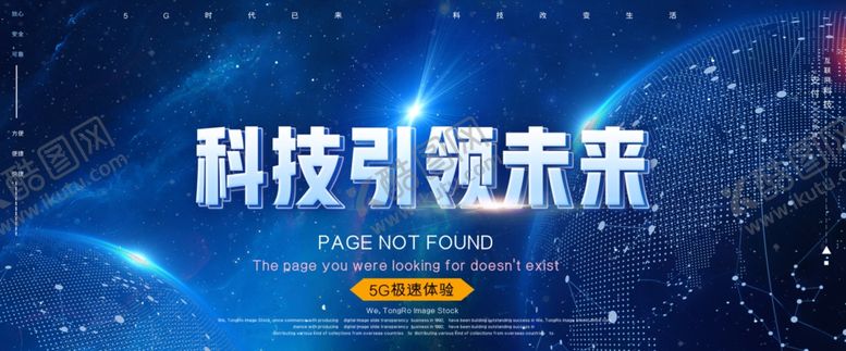 编号：66349210150852337855【酷图网】源文件下载-科技海报