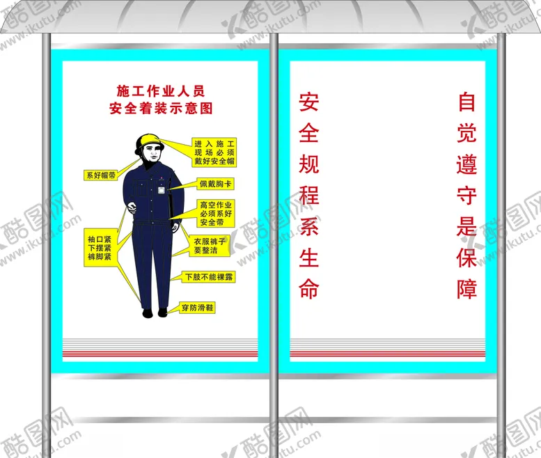 编号：28379105011324208155【酷图网】源文件下载-工地着装图