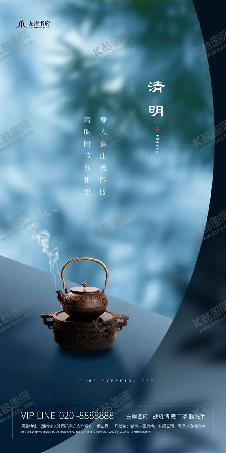 编号：44376402200245175250【酷图网】源文件下载-清明节商业