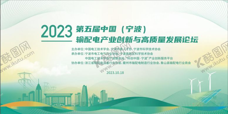 编号：87899511042201045348【酷图网】源文件下载-电力展板