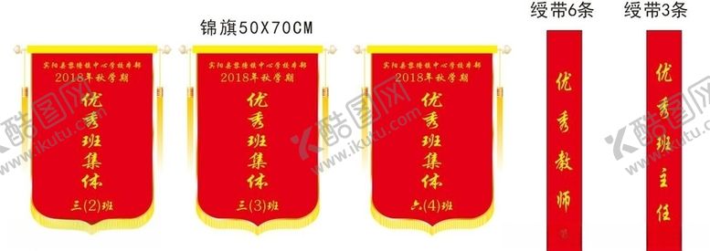 编号：44373410250800274293【酷图网】源文件下载-锦旗绶带