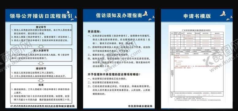 编号：87367009180326449316【酷图网】源文件下载-展板接访流程