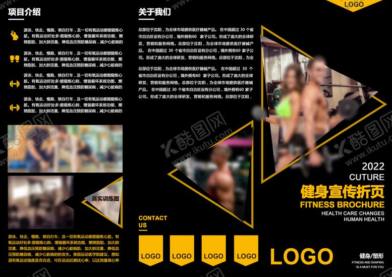编号：45710610061915316348【酷图网】源文件下载-运动健身宣传三折页
