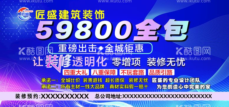 编号：54968209181902443725【酷图网】源文件下载-海报装修公司