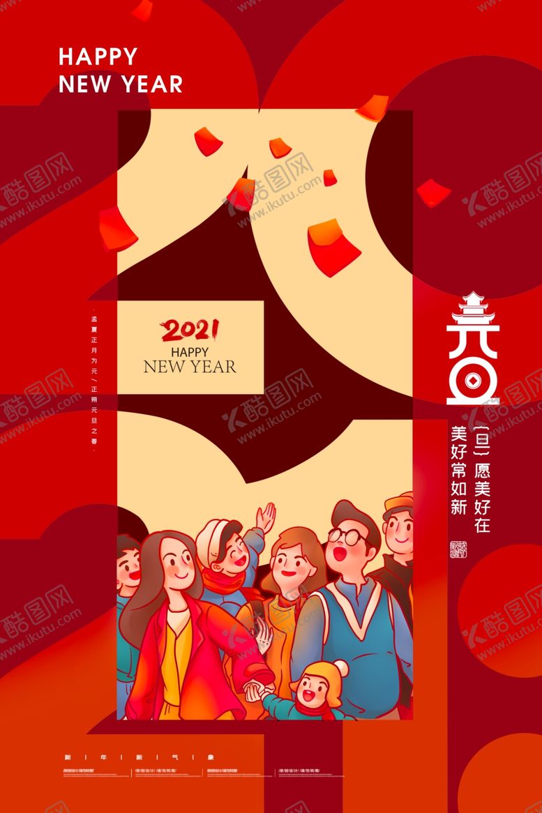 编号：70325703260832127113【酷图网】源文件下载-春节海报