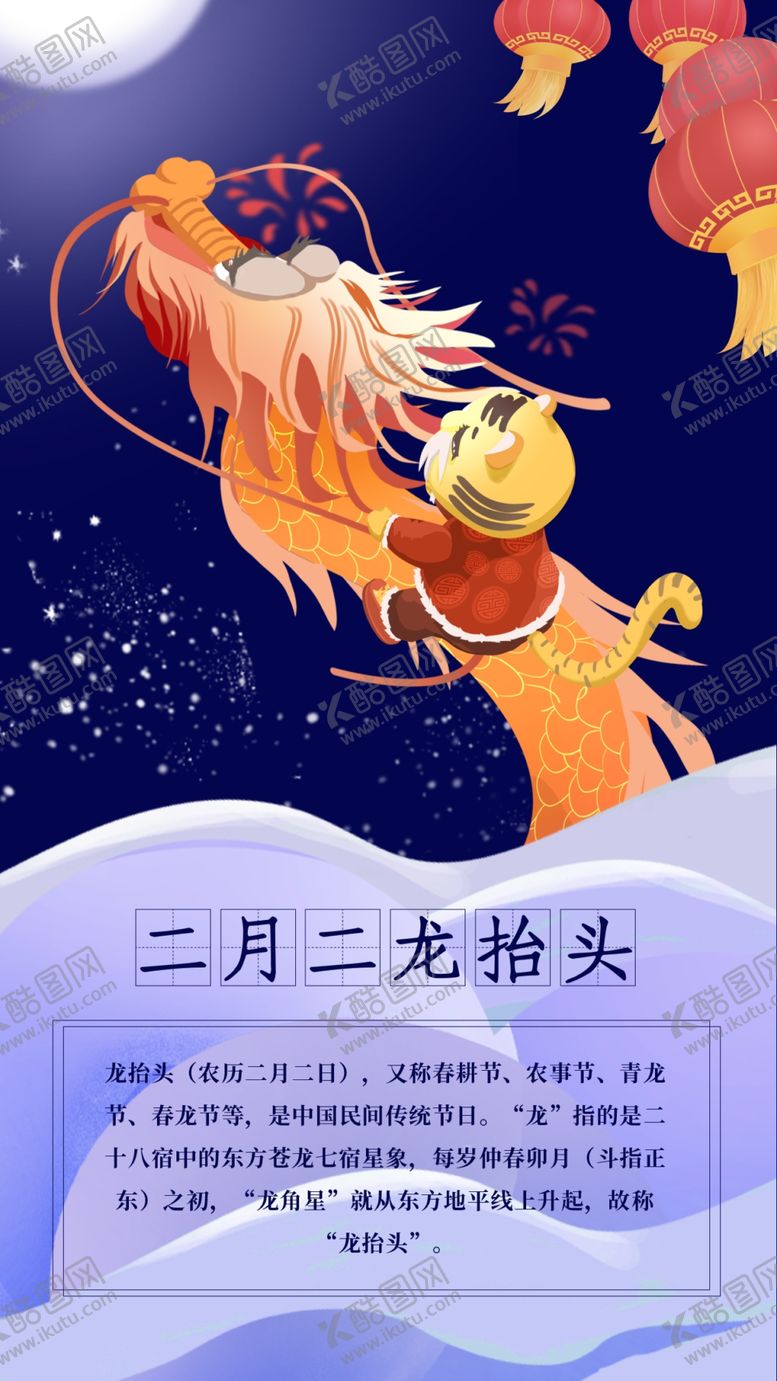 编号：21349709240744461854【酷图网】源文件下载-龙抬头海报          