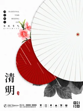 清明