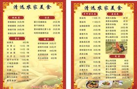 美食菜单
