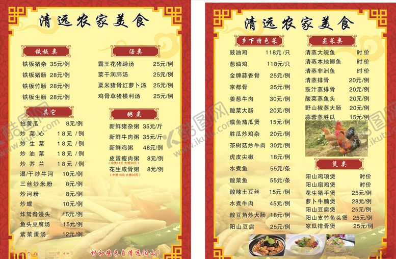 编号：77494905090740206083【酷图网】源文件下载-美食菜单