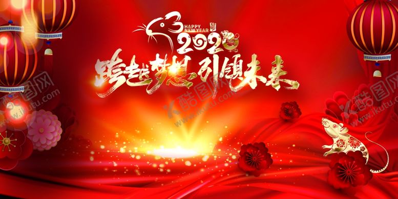 编号：17482510261608294883【酷图网】源文件下载-鼠年