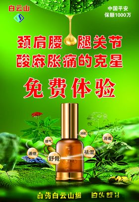 白云山维一精油