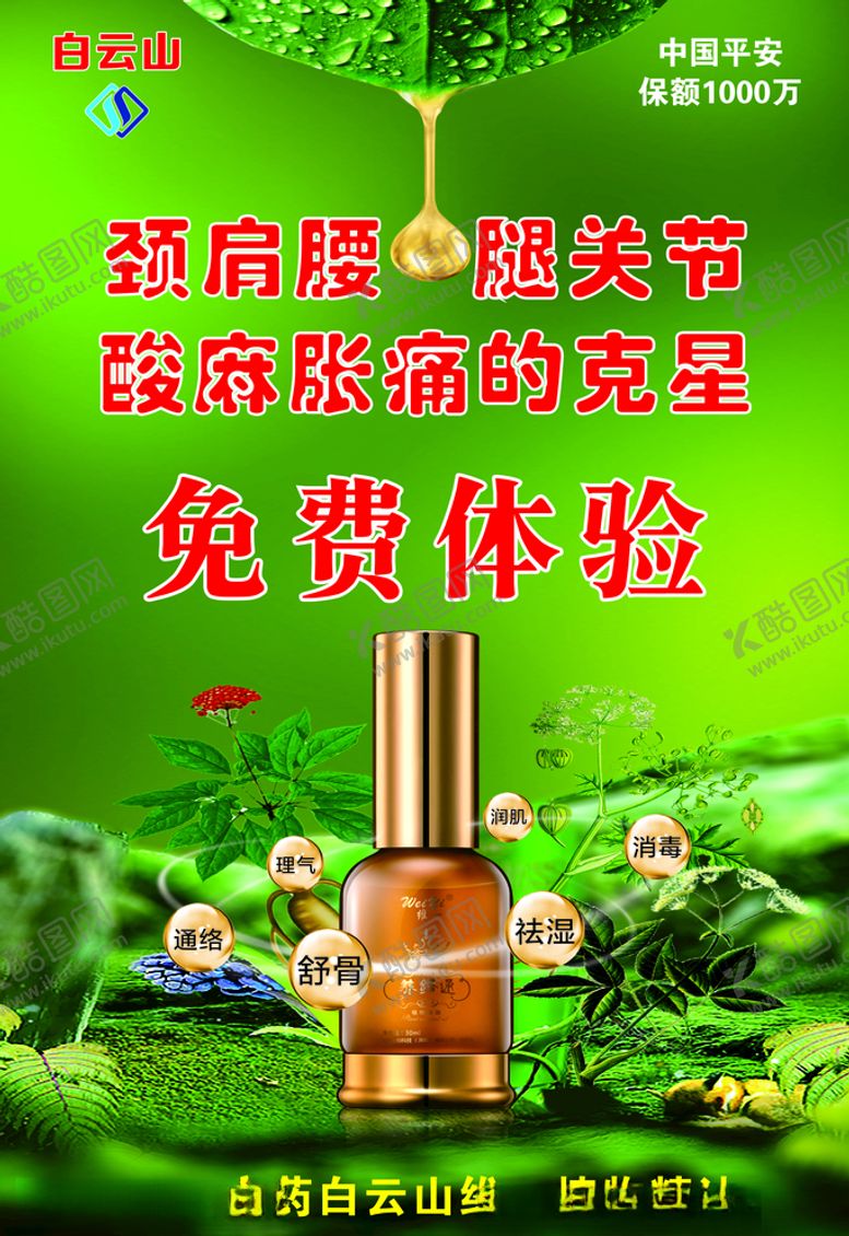 编号：14619510301711304409【酷图网】源文件下载-白云山维一精油