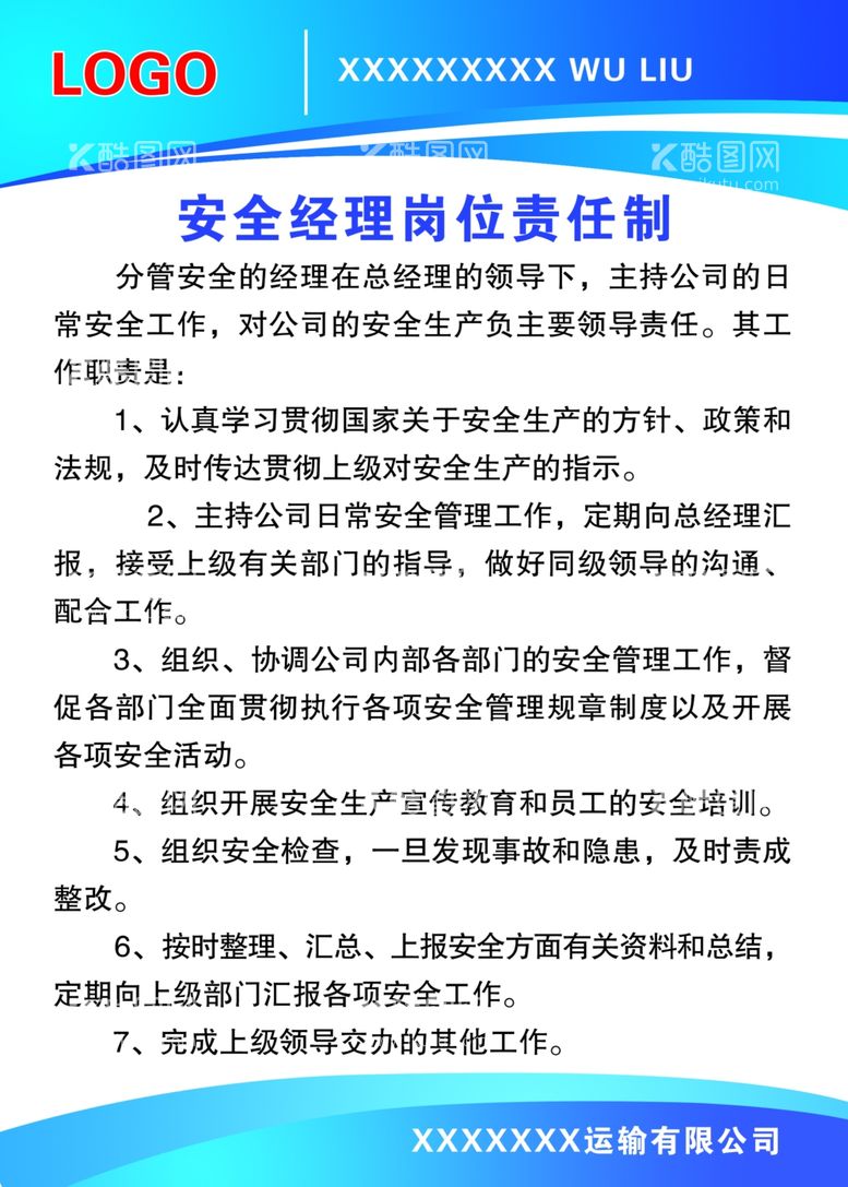 编号：20938111301520028558【酷图网】源文件下载-安全经理岗位责任制