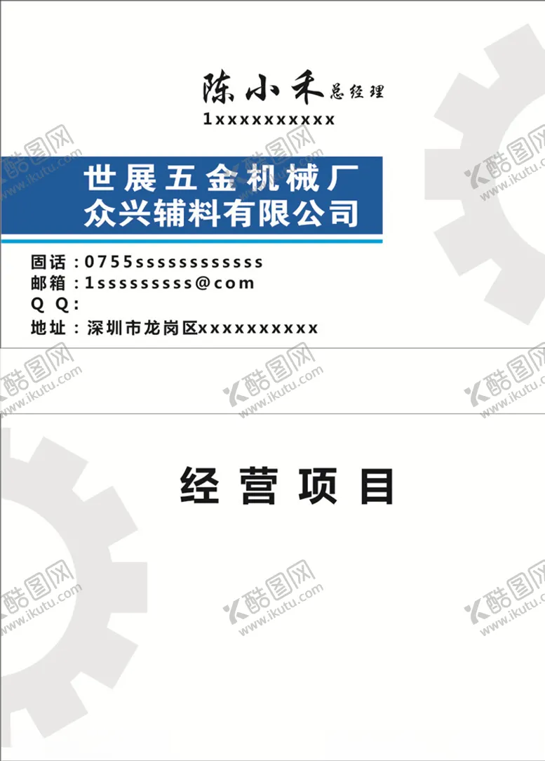 编号：44987906252250195412【酷图网】源文件下载-五金名片