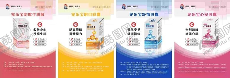 编号：86734004292351206792【酷图网】源文件下载-宠物药海报