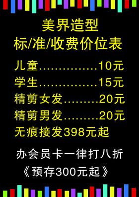 编号：07894609251125535946【酷图网】源文件下载-美发价格表