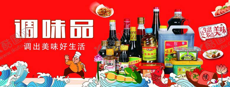 编号：70956109180829126721【酷图网】源文件下载-调味品