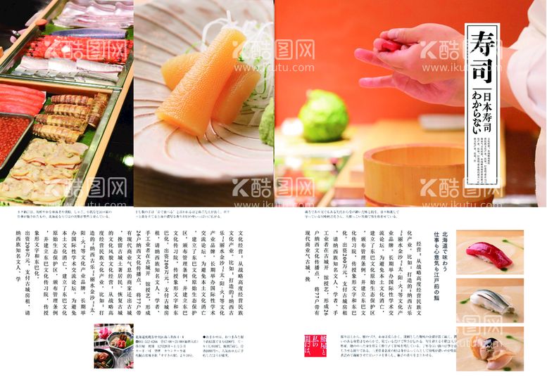 编号：72959110160230488526【酷图网】源文件下载-日式料理画册