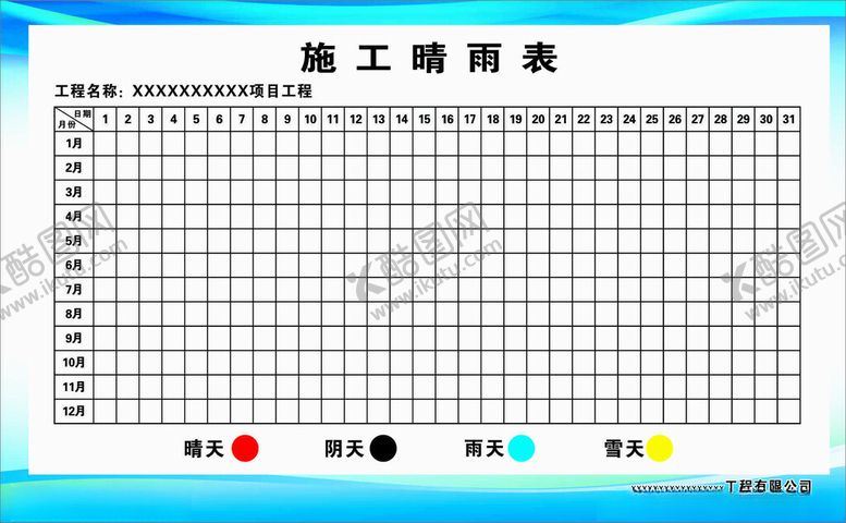 编号：18079402170741034507【酷图网】源文件下载-晴雨表