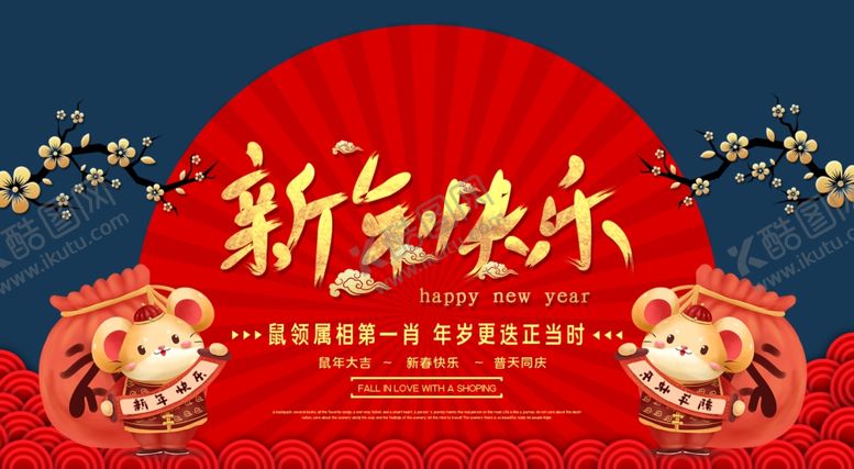 编号：33635807141229094972【酷图网】源文件下载-新年快乐