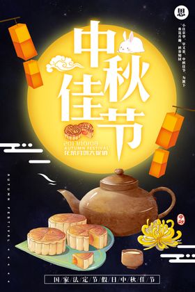 中秋节节日活动宣传海报素材