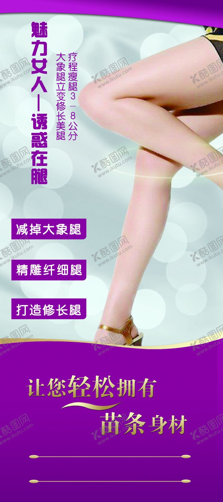 编号：20137010101635068892【酷图网】源文件下载-美腿