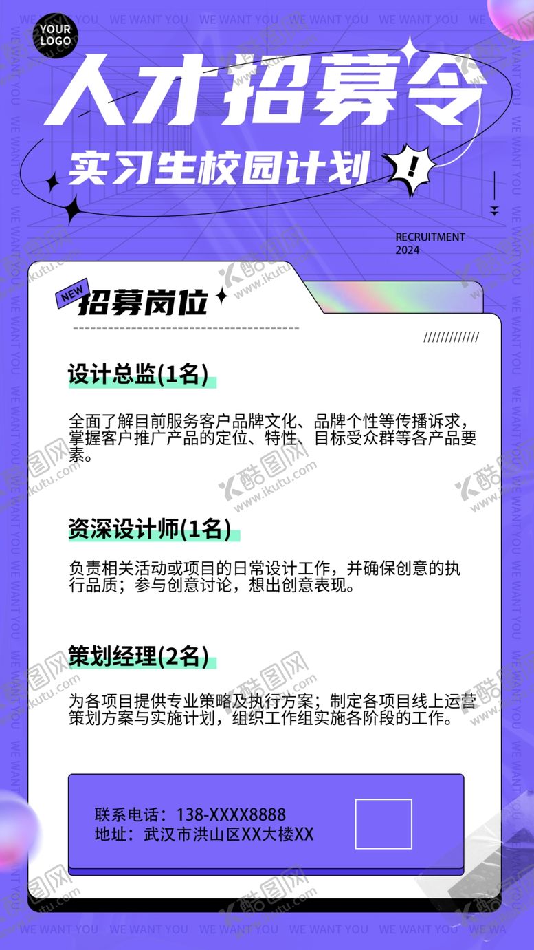 编号：37861502161522539712【酷图网】源文件下载-人才招募令