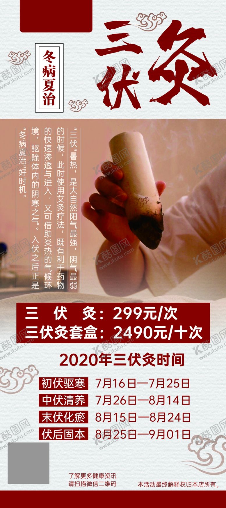 编号：34571804191637119740【酷图网】源文件下载-三伏灸X展架海报
