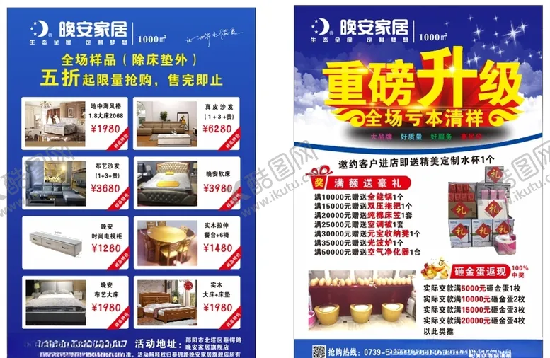 编号：78294704302109015501【酷图网】源文件下载-重磅升级全场亏本清样