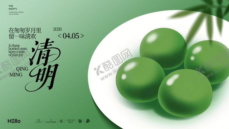 编号：77587704092317253603【酷图网】源文件下载-清明节海报