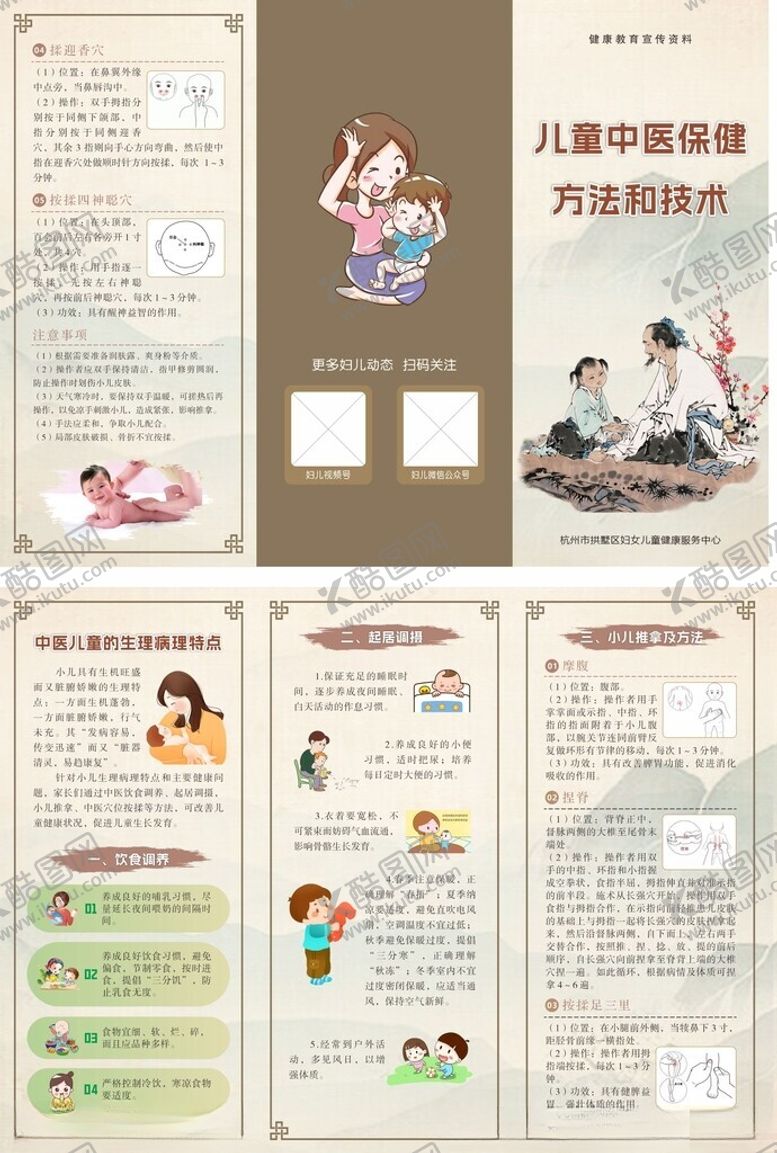 编号：94910109292054372412【酷图网】源文件下载-儿童中医保健三折页