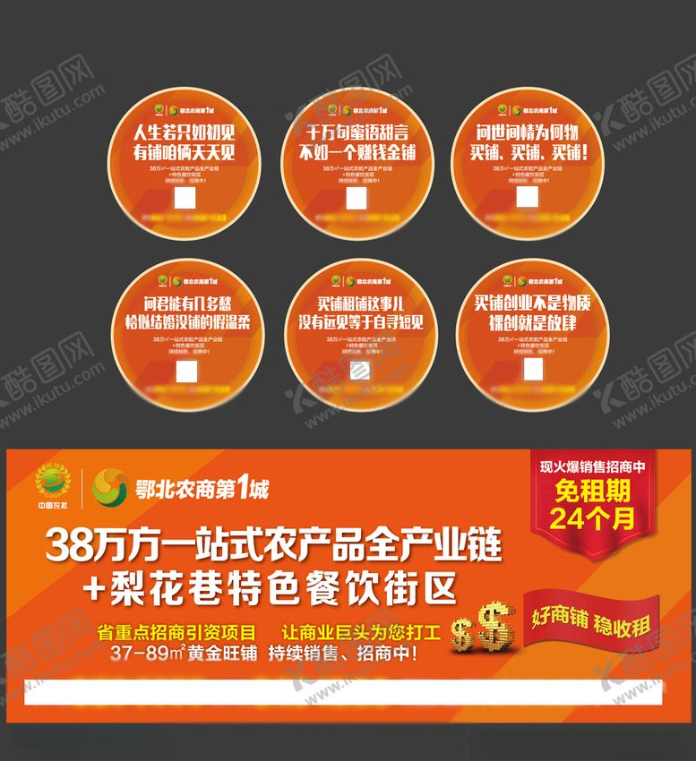 编号：41543210230801152873【酷图网】源文件下载-售楼部地贴